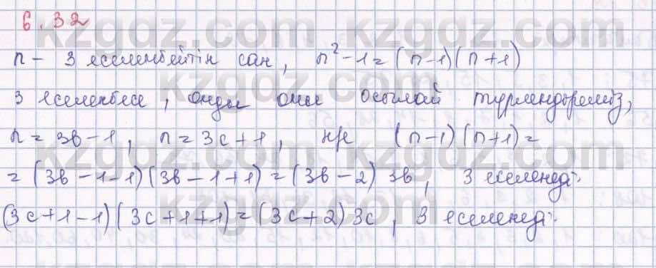 Алгебра Шыныбеков 8 класс 2018  Упражнение 6.32