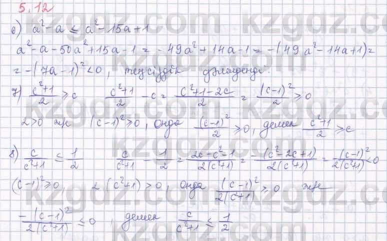 Алгебра Шыныбеков 8 класс 2018  Упражнение 5.12
