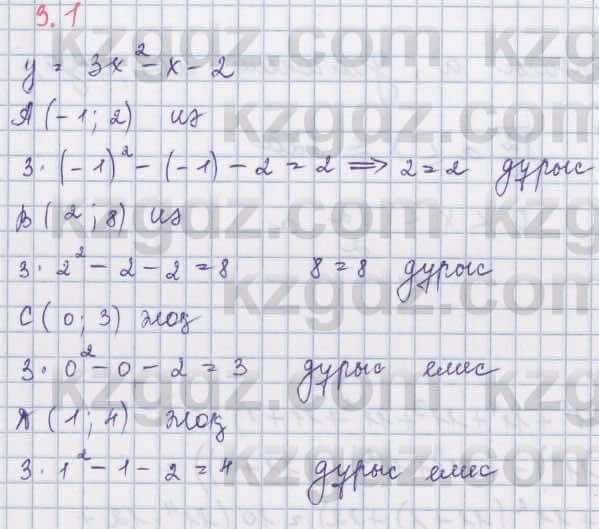 Алгебра Шыныбеков 8 класс 2018  Упражнение 3.1