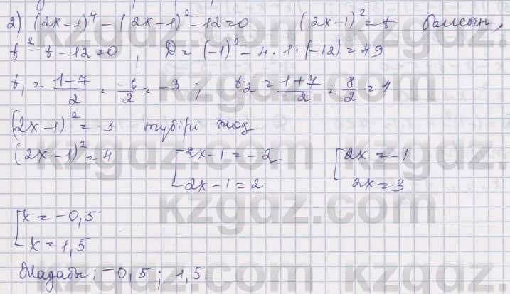 Алгебра Шыныбеков 8 класс 2018  Упражнение 2.119
