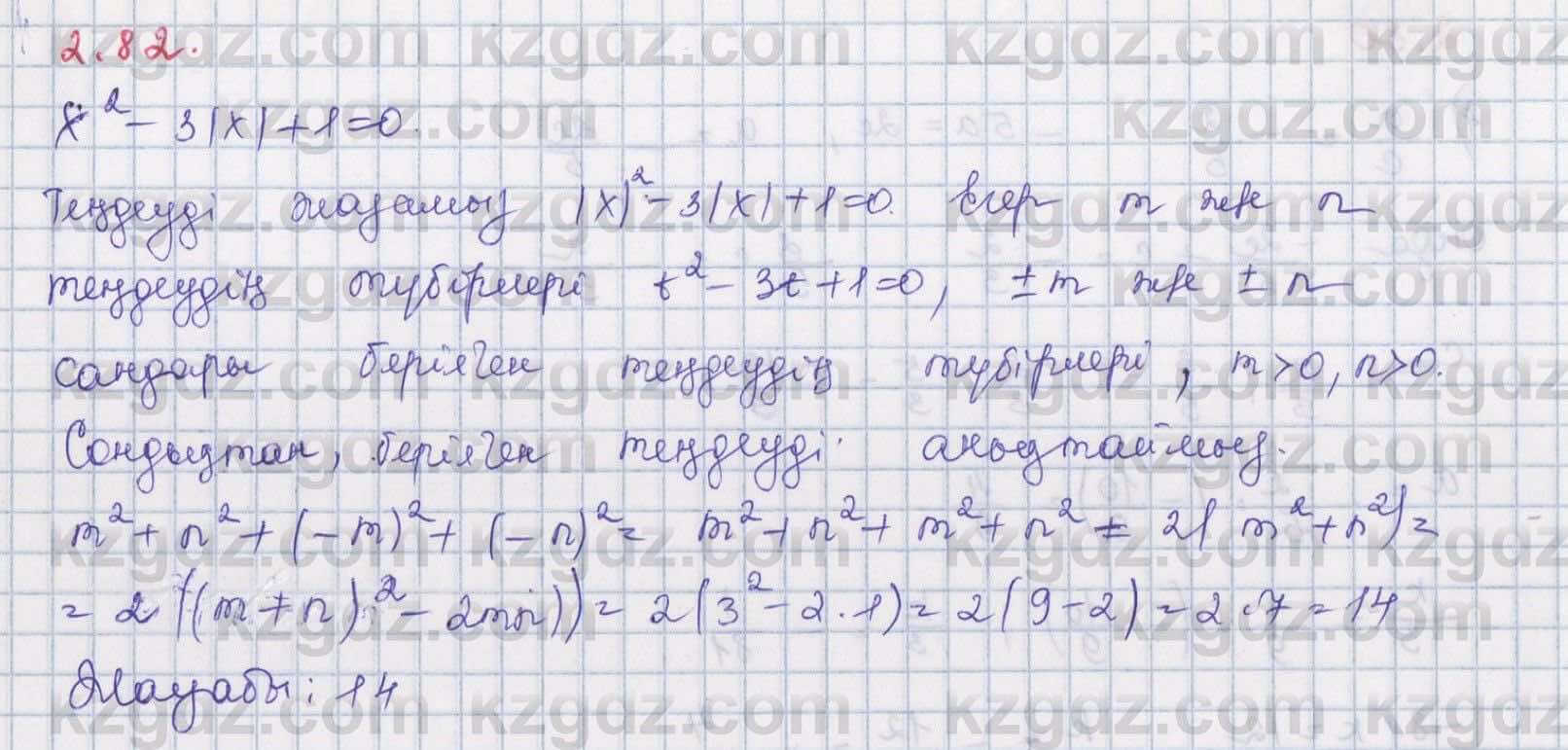 Алгебра Шыныбеков 8 класс 2018  Упражнение 2.82