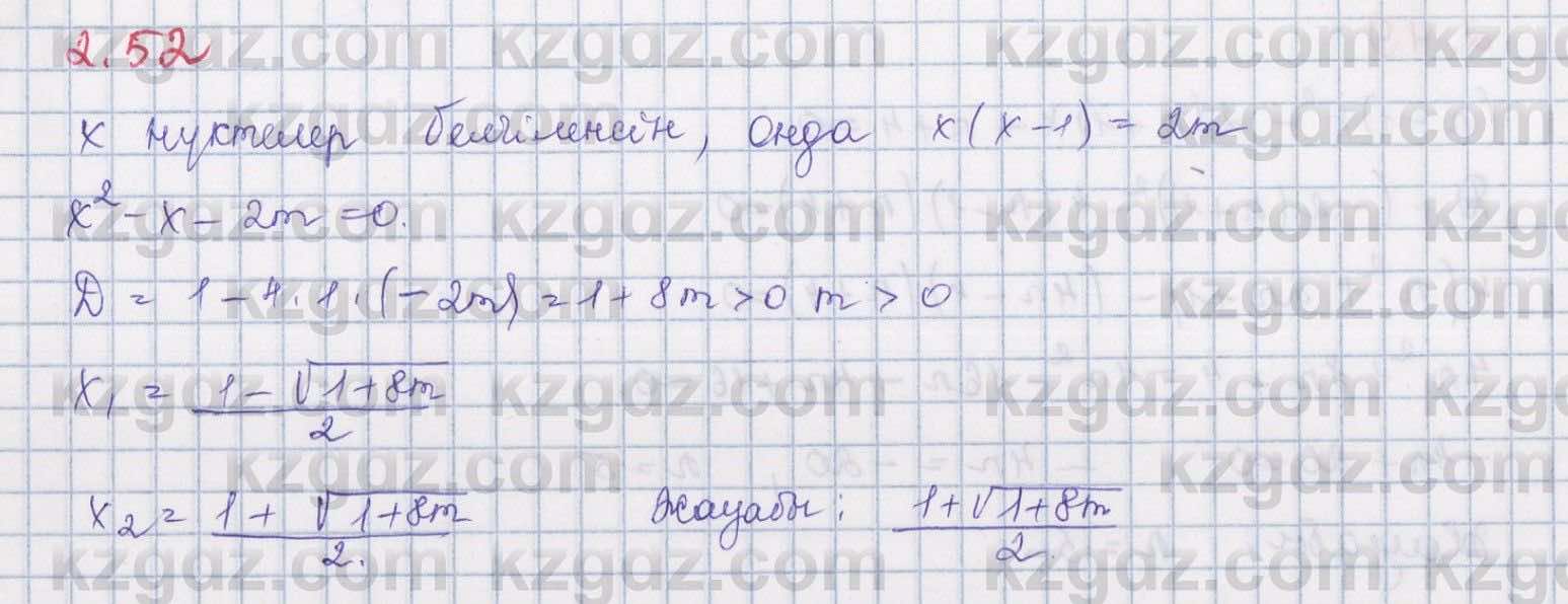 Алгебра Шыныбеков 8 класс 2018  Упражнение 2.52