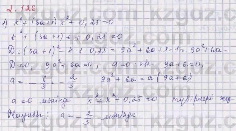 Алгебра Шыныбеков 8 класс 2018  Упражнение 2.126