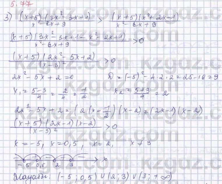 Алгебра Шыныбеков 8 класс 2018  Упражнение 5.77