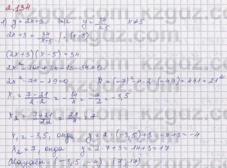 Алгебра Шыныбеков 8 класс 2018  Упражнение 2.134