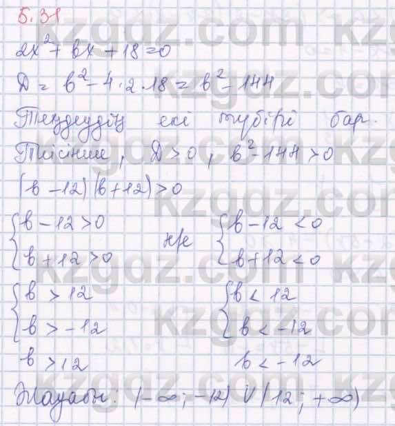 Алгебра Шыныбеков 8 класс 2018  Упражнение 5.31