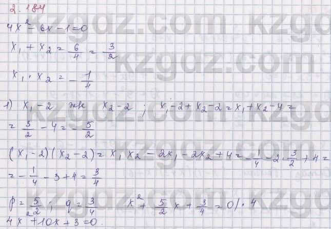 Алгебра Шыныбеков 8 класс 2018  Упражнение 2.184