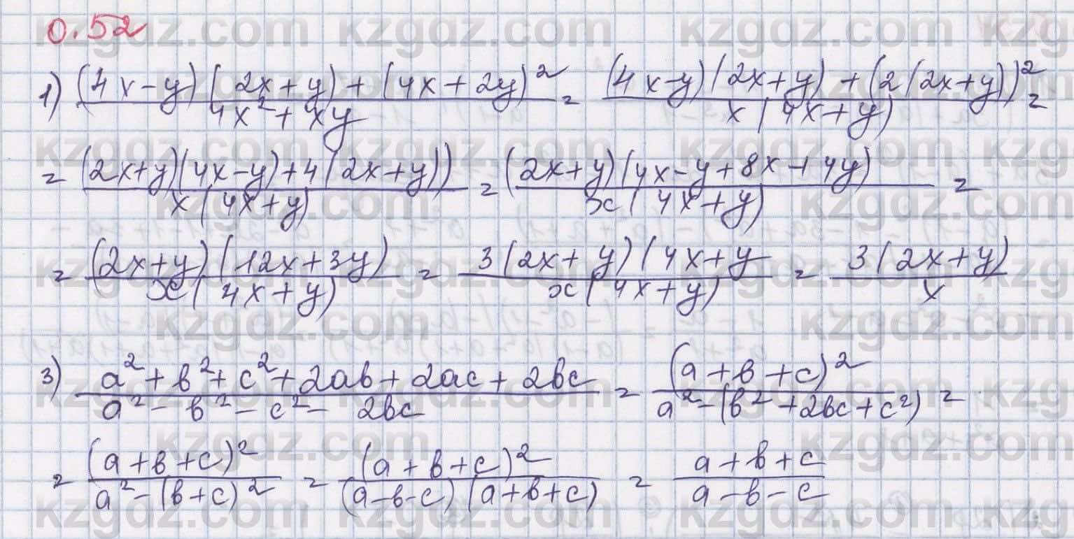 Алгебра Шыныбеков 8 класс 2018  Упражнение 0.52