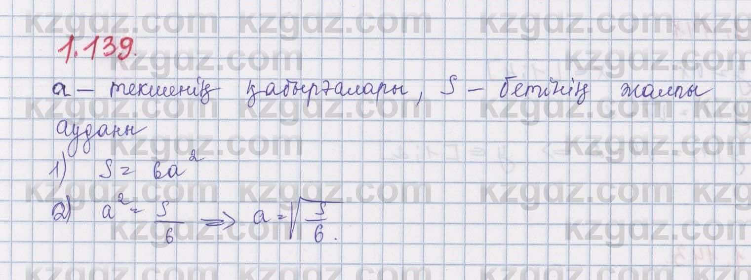 Алгебра Шыныбеков 8 класс 2018  Упражнение 1.139