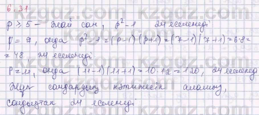 Алгебра Шыныбеков 8 класс 2018  Упражнение 6.31