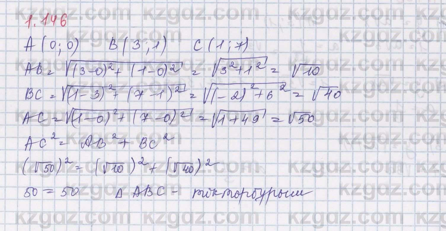Алгебра Шыныбеков 8 класс 2018  Упражнение 1.146