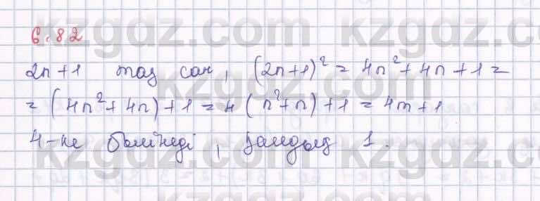 Алгебра Шыныбеков 8 класс 2018  Упражнение 6.82