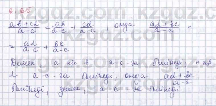 Алгебра Шыныбеков 8 класс 2018  Упражнение 6.65