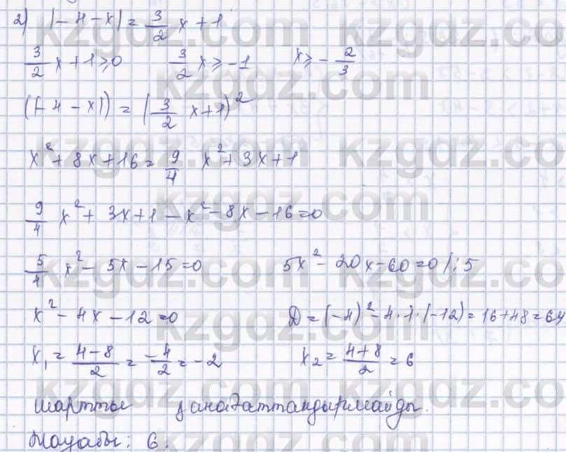 Алгебра Шыныбеков 8 класс 2018  Упражнение 5.65