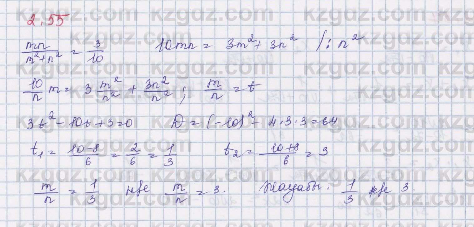 Алгебра Шыныбеков 8 класс 2018  Упражнение 2.55