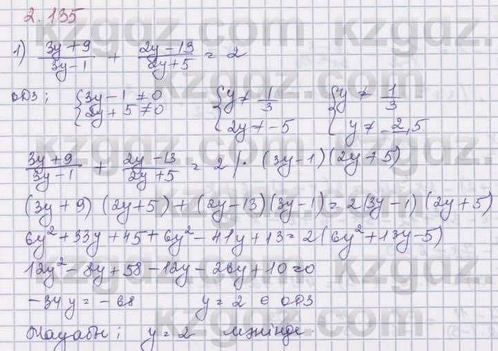 Алгебра Шыныбеков 8 класс 2018  Упражнение 2.135