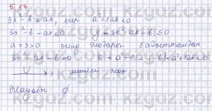 Алгебра Шыныбеков 8 класс 2018  Упражнение 5.54