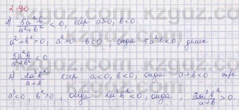 Алгебра Шыныбеков 8 класс 2018  Упражнение 2.90