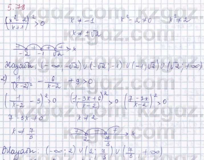 Алгебра Шыныбеков 8 класс 2018  Упражнение 5.78