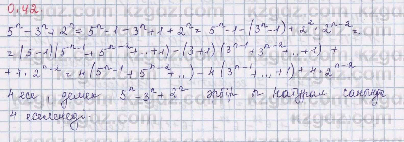 Алгебра Шыныбеков 8 класс 2018  Упражнение 0.42