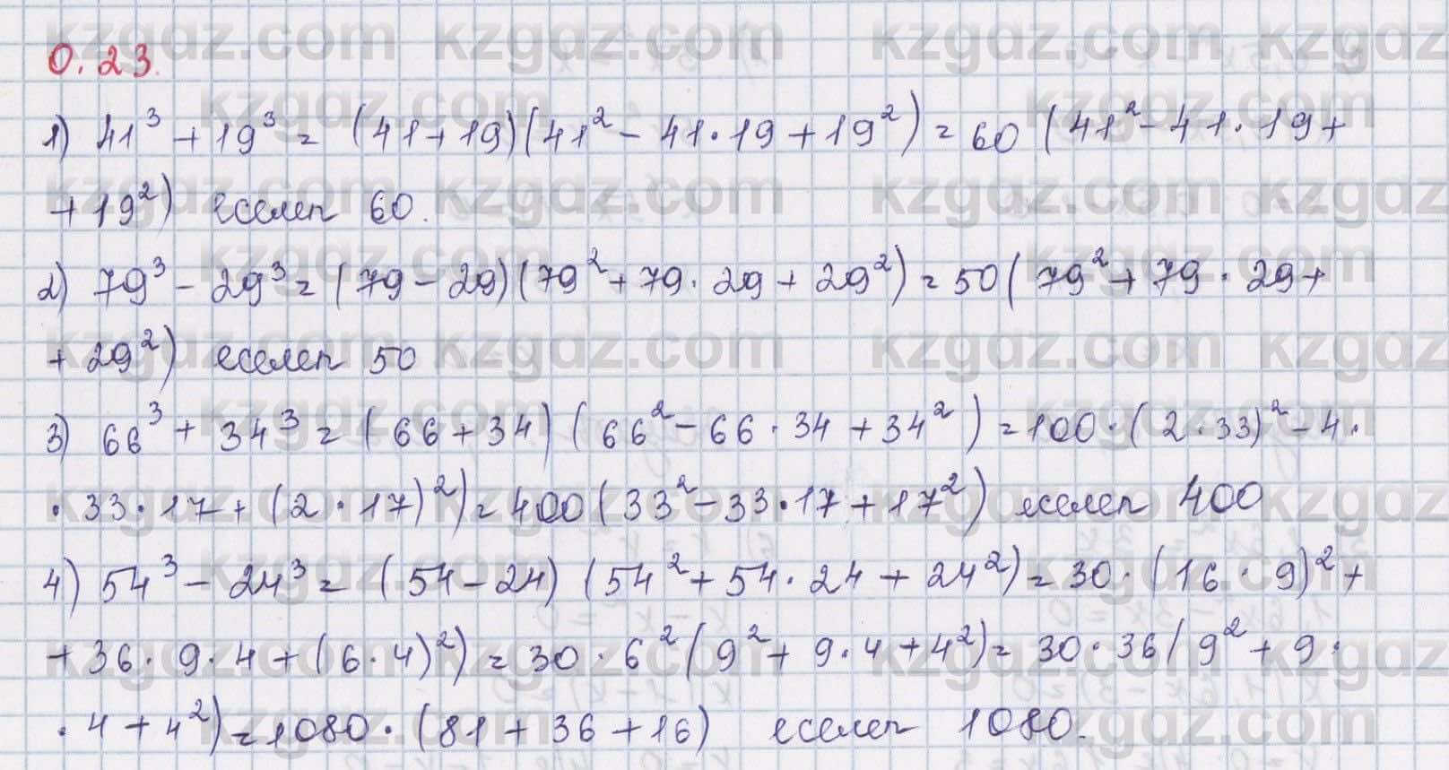 Алгебра Шыныбеков 8 класс 2018  Упражнение 0.23