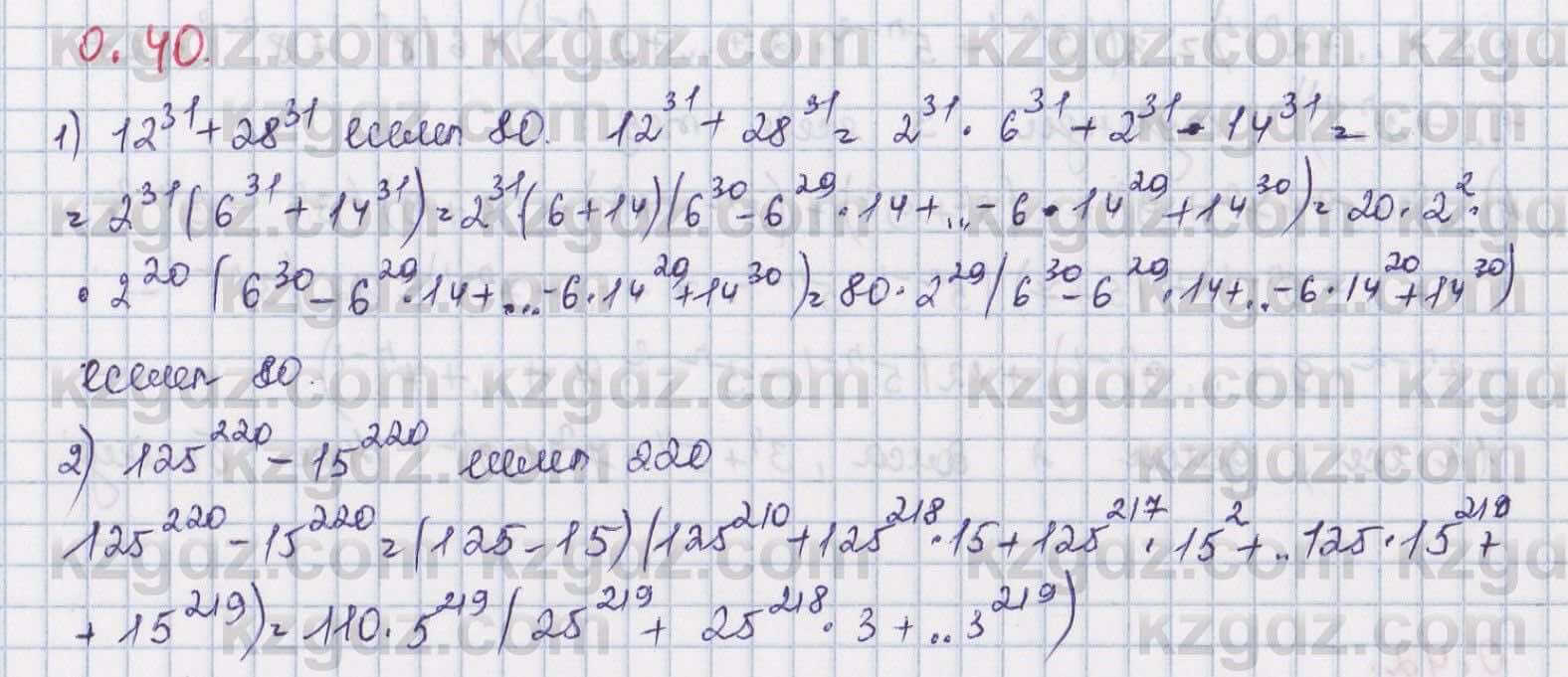 Алгебра Шыныбеков 8 класс 2018  Упражнение 0.40