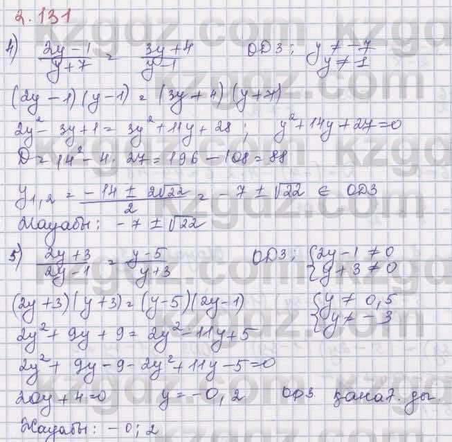 Алгебра Шыныбеков 8 класс 2018  Упражнение 2.131