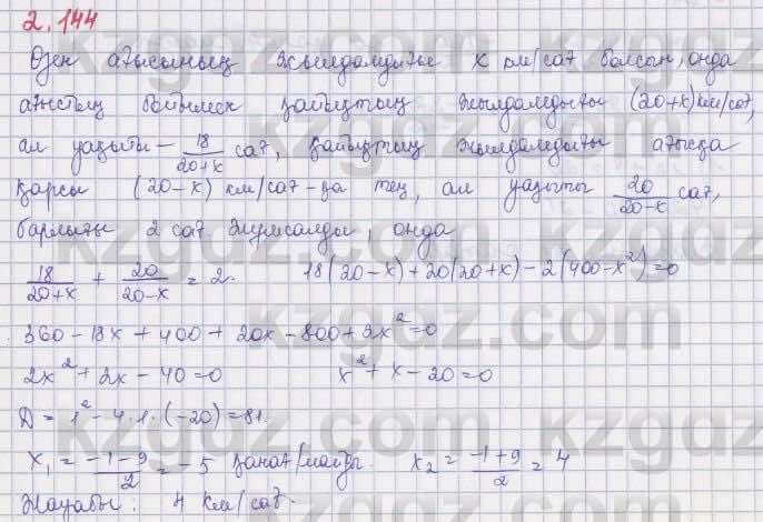 Алгебра Шыныбеков 8 класс 2018  Упражнение 2.144