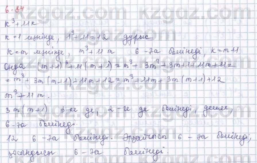 Алгебра Шыныбеков 8 класс 2018  Упражнение 6.84
