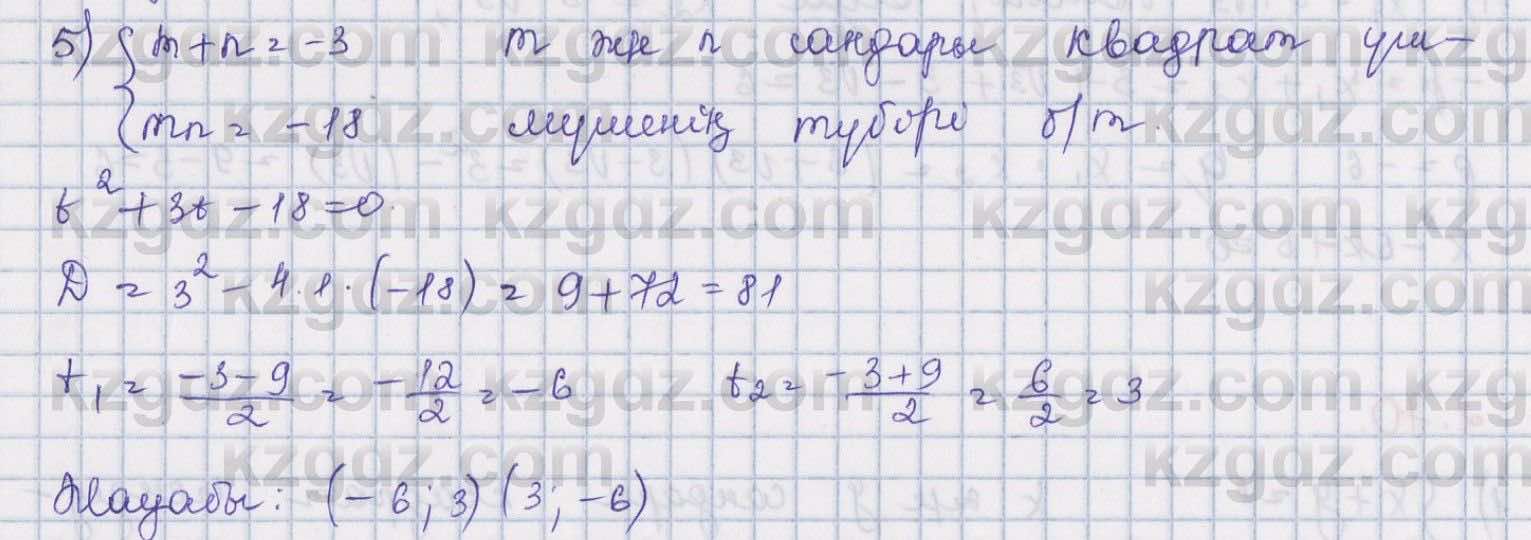 Алгебра Шыныбеков 8 класс 2018  Упражнение 2.70