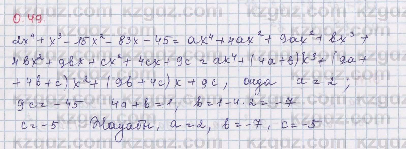 Алгебра Шыныбеков 8 класс 2018  Упражнение 0.49