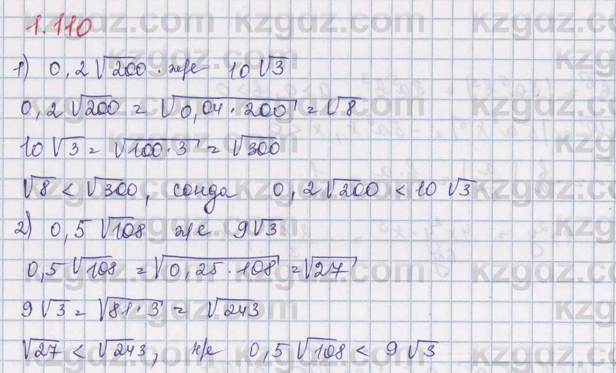 Алгебра Шыныбеков 8 класс 2018  Упражнение 1.110