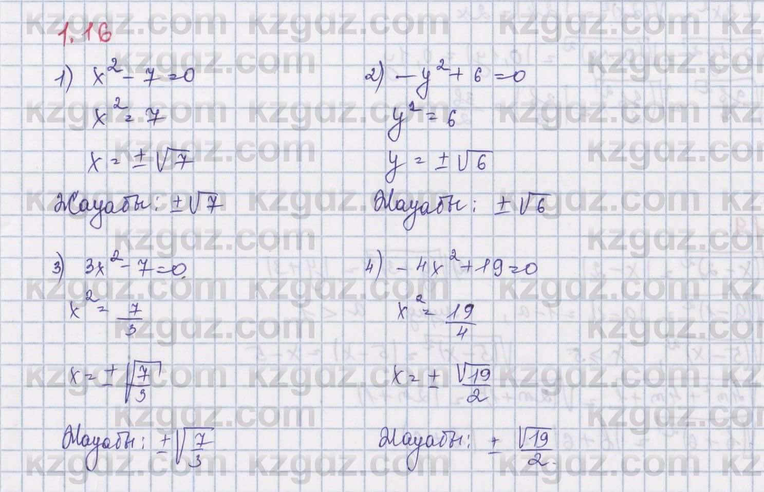 Алгебра Шыныбеков 8 класс 2018  Упражнение 1.16