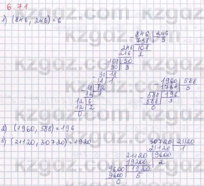 Алгебра Шыныбеков 8 класс 2018  Упражнение 6.71