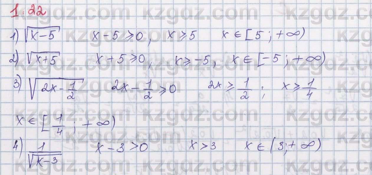 Алгебра Шыныбеков 8 класс 2018  Упражнение 1.22