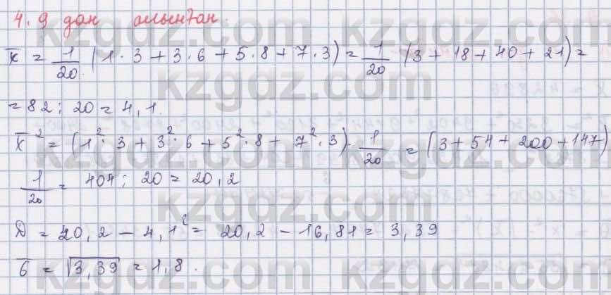Алгебра Шыныбеков 8 класс 2018  Упражнение 4.9