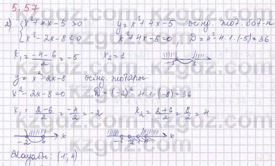 Алгебра Шыныбеков 8 класс 2018  Упражнение 5.57