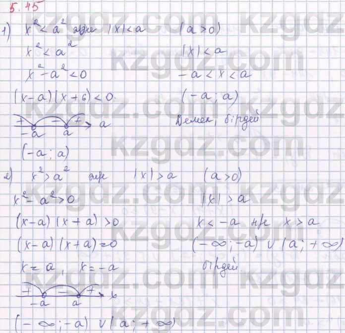 Алгебра Шыныбеков 8 класс 2018  Упражнение 5.45