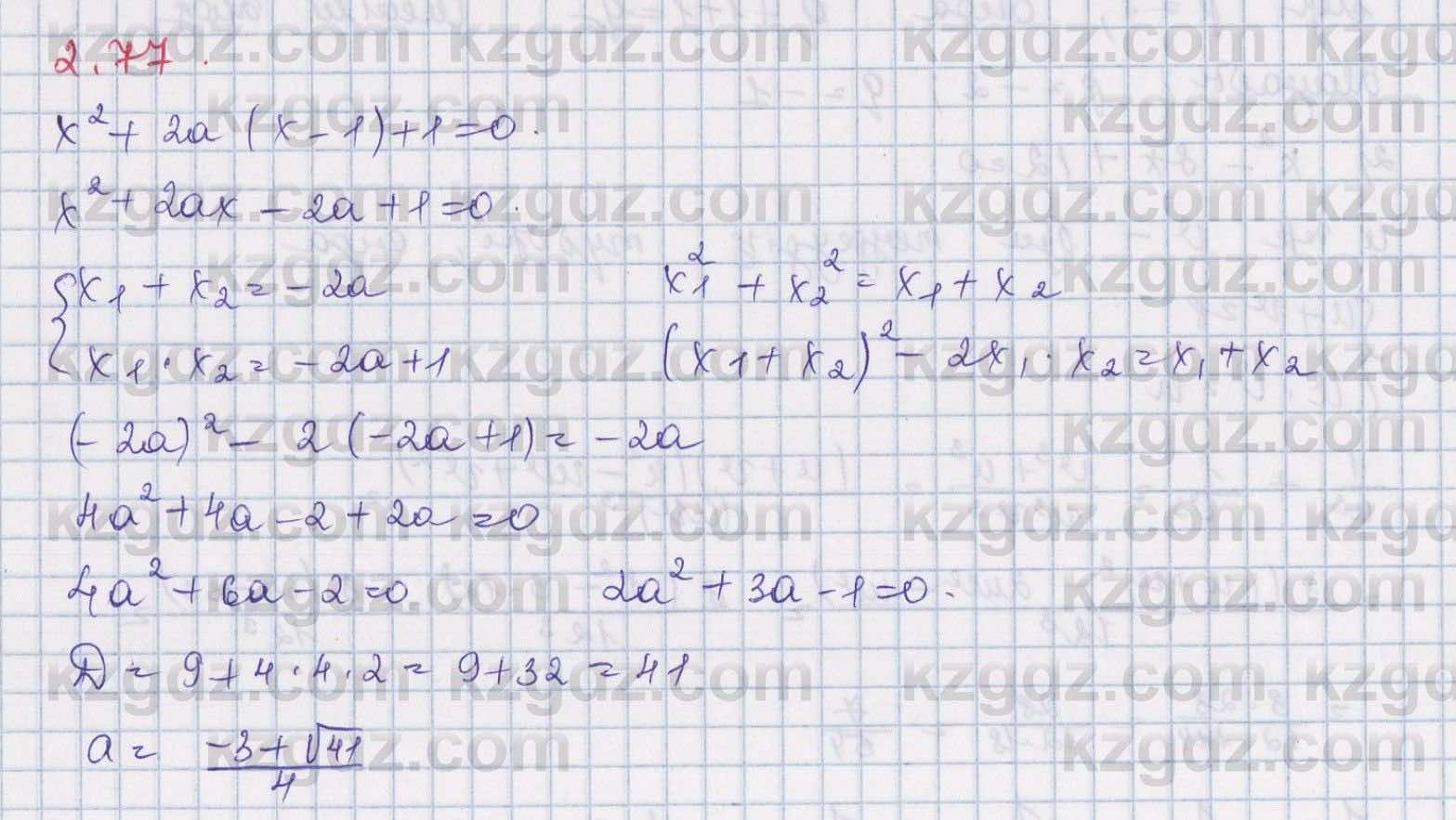 Алгебра Шыныбеков 8 класс 2018  Упражнение 2.77