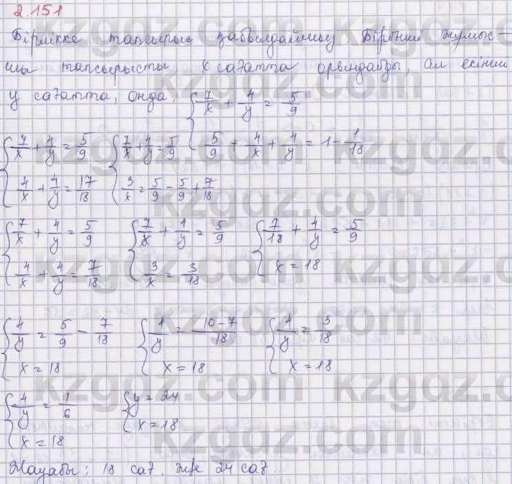 Алгебра Шыныбеков 8 класс 2018  Упражнение 2.151