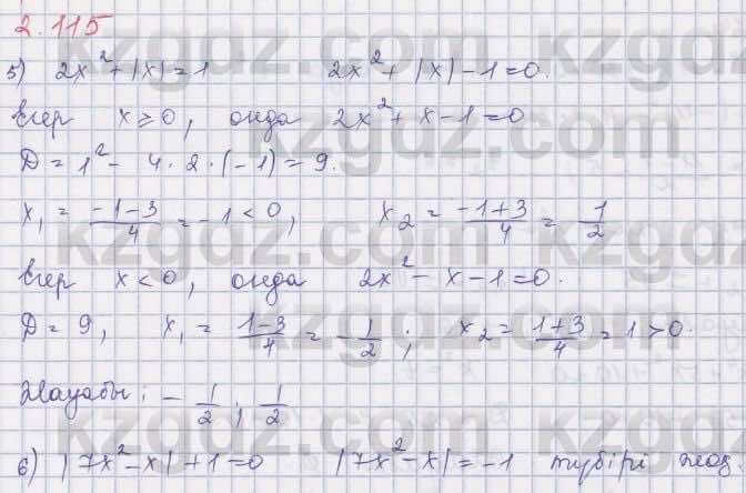 Алгебра Шыныбеков 8 класс 2018  Упражнение 2.115