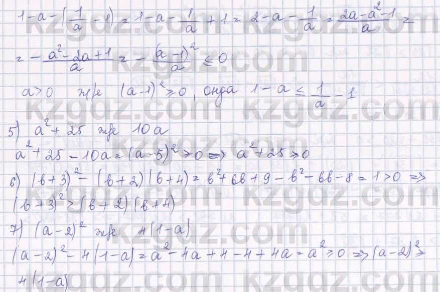 Алгебра Шыныбеков 8 класс 2018  Упражнение 5.18