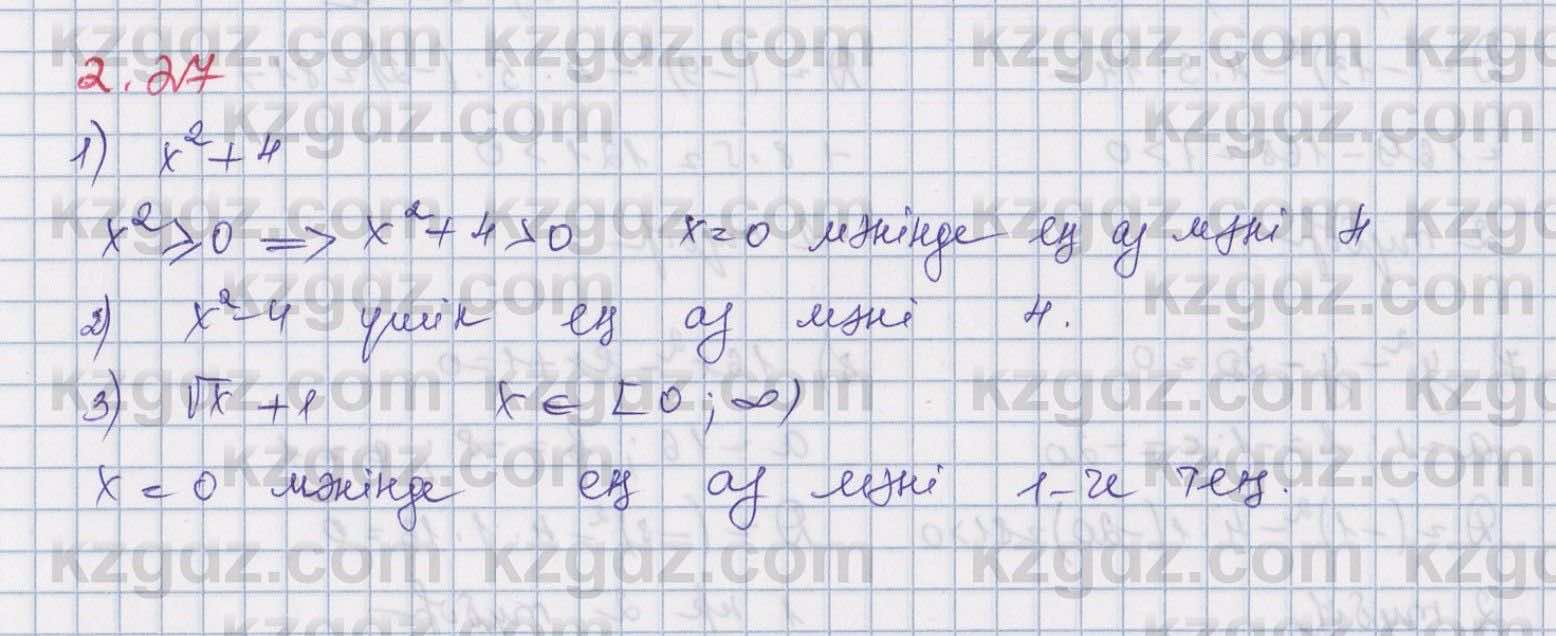 Алгебра Шыныбеков 8 класс 2018  Упражнение 2.27
