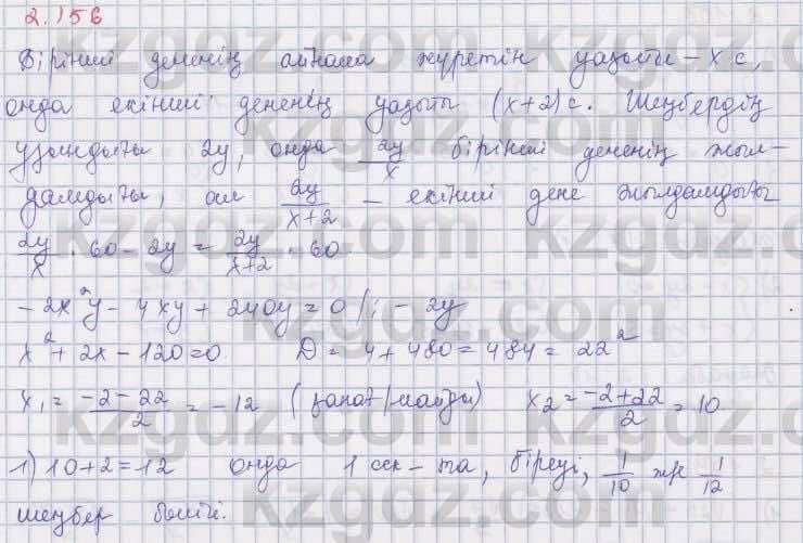 Алгебра Шыныбеков 8 класс 2018  Упражнение 2.156