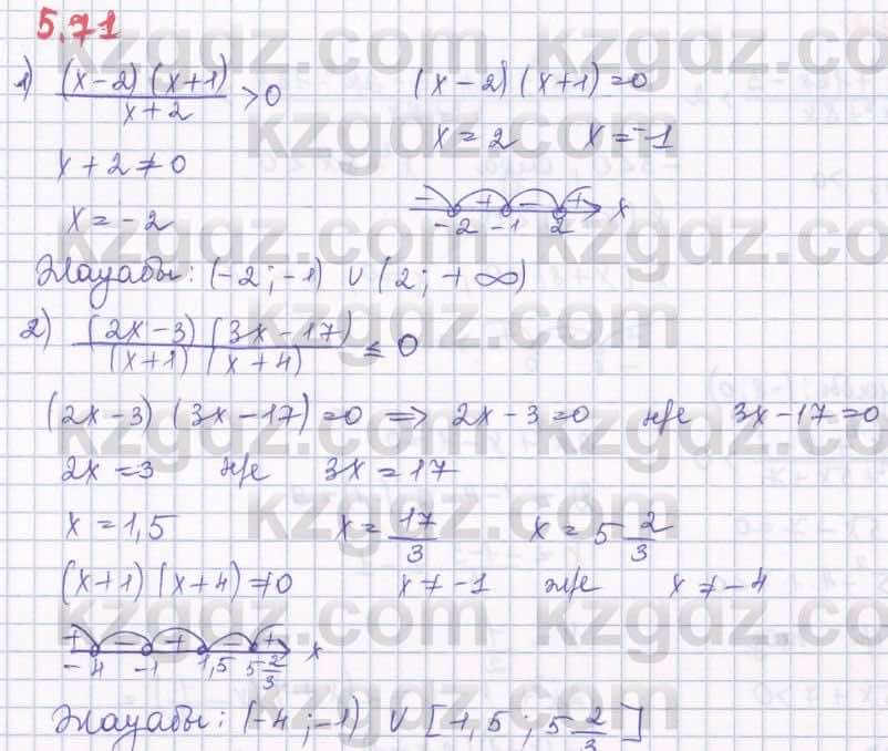 Алгебра Шыныбеков 8 класс 2018  Упражнение 5.71