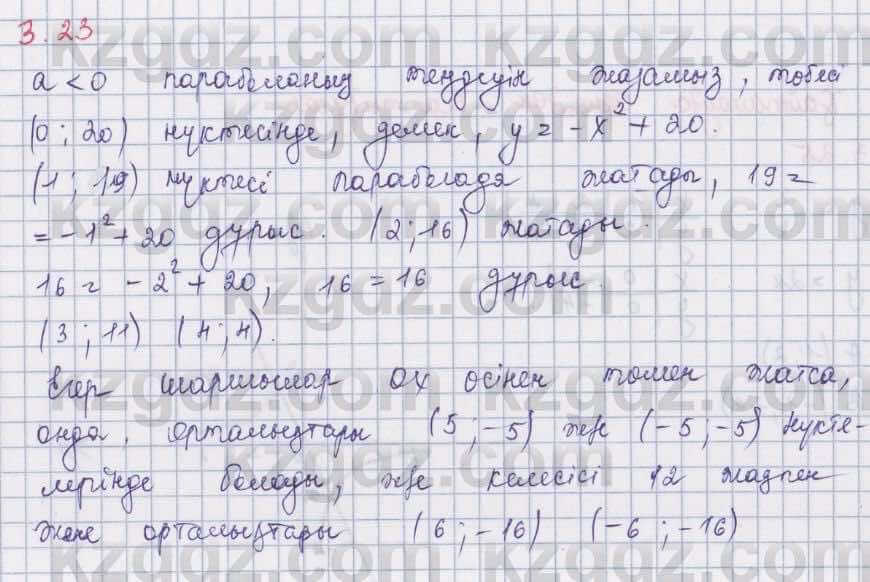 Алгебра Шыныбеков 8 класс 2018  Упражнение 3.23