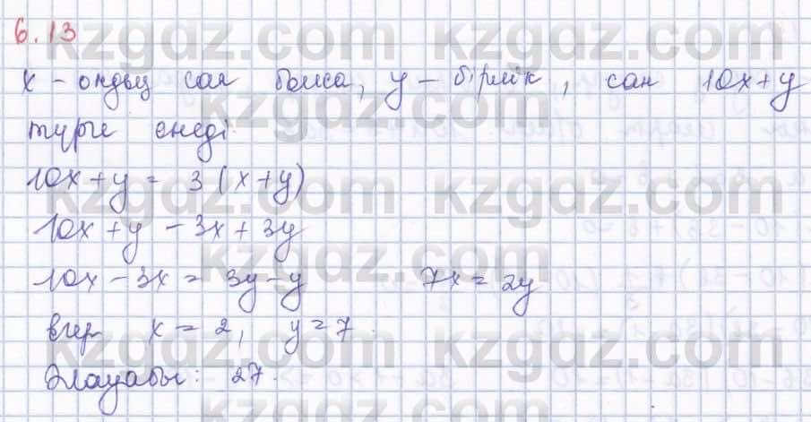 Алгебра Шыныбеков 8 класс 2018  Упражнение 6.13