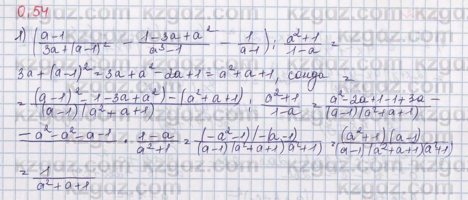Алгебра Шыныбеков 8 класс 2018  Упражнение 0.54