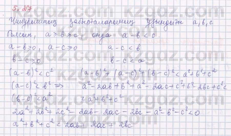 Алгебра Шыныбеков 8 класс 2018  Упражнение 5.27
