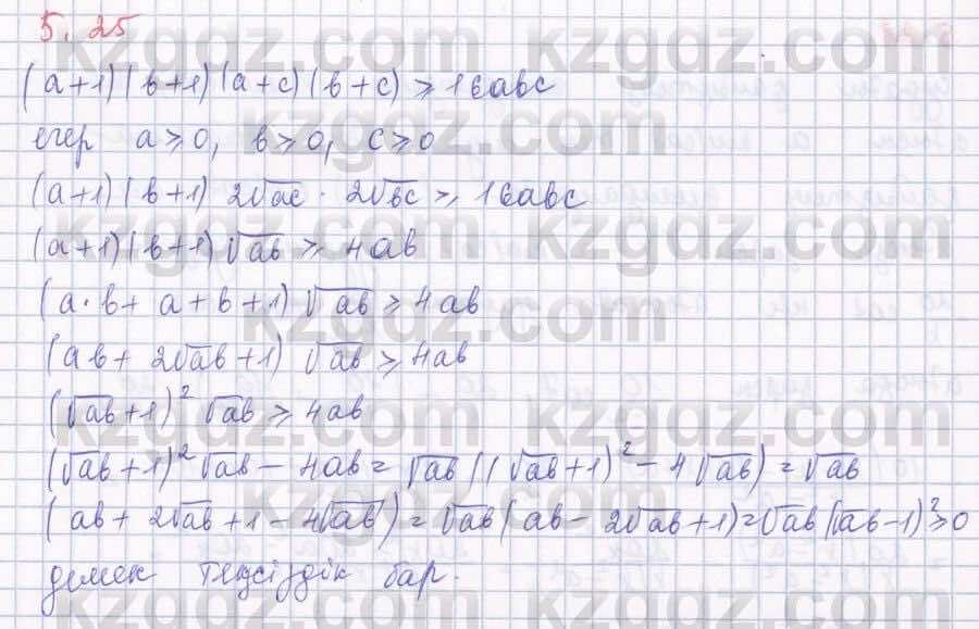 Алгебра Шыныбеков 8 класс 2018  Упражнение 5.25